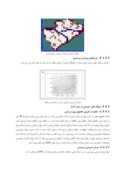 دانلود مقاله بیلان آب زیرزمینی به عنوان ابزاری برای مدیریت منابع آب ( مطالعه موردی : حوزه نرماب استان گلستان ) صفحه 4 