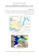 دانلود مقاله تاثیر خشکسالی در امنیت مرزی منطقه سیستان طی سالهای 1998 الی 2010 صفحه 3 