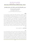 دانلود مقاله بررسی و تحلیل چالش های امنیتی مرزهای استان سیستان و بلوچستان صفحه 1 