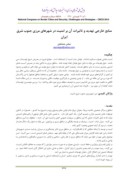 دانلود مقاله منابع خارجی تهدید و تاثیرات آن بر امنیت در شهرهای مرزی جنوب شرق ایران صفحه 1 