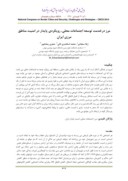 دانلود مقاله مرز درخدمت توسعه اجتماعات محلی ، رویکردی پایدار در امنیت مناطق مرزی ایران صفحه 1 