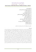 دانلود مقاله مدل بررسی و تحلیل گذار پدیده های اجتماعی و سیاسی به تهدیدات امنیتی در استان سیستان و بلوچستان صفحه 2 