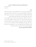 دانلود مقاله توانمندیهای فرهنگی و ادبی قوم لر پشتوانه ای برای نامگذاری در جامعه ایرانی صفحه 1 