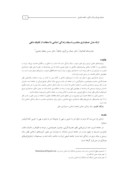 دانلود مقاله ارائه مدل حسابداری متناسب با سبک زندگی اسلامی با استفاده از تکنیک دلفی صفحه 1 