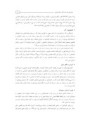 دانلود مقاله عناصر اخلاق اقتصادی اسلامی و تولید ملی صفحه 3 