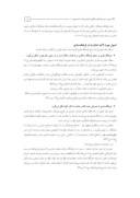 دانلود مقاله الگوی موفق فرهنگسازی در سیره عملی امام خمینی ( ره )  صفحه 5 