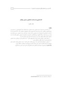 دانلود مقاله امام خمینی ( ره ) و جذب اجتماعی و سیاسی جوانان صفحه 1 