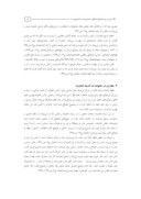 دانلود مقاله شیوه فرهنگسازی جایگاه زن در اندیشه امام خمینی ( ره ) صفحه 3 