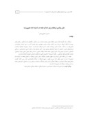 دانلود مقاله نقش بنیادین فرهنگ برای اصلاح جامعه در اندیشه امام خمینی ( ره ) صفحه 1 