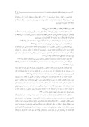 دانلود مقاله جایگاه فرهنگ و تحول فرهنگی از دیدگاه امام خمینی ( ره ) صفحه 4 