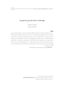 دانلود مقاله مفهوم مصلحت در اندیشه و عمل سیاسی امام خمینی ( ره ) صفحه 1 