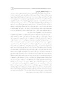 دانلود مقاله نوشدگی و نحوه برخورد با افراطها در باب وحدت از نظرگاه امام خمینی صفحه 3 