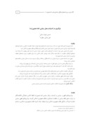 دانلود مقاله نوآوری در اندیشه و عمل سیاسی امام خمینی ( ره ) صفحه 1 
