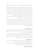 دانلود مقاله بررسی همسرداری در سیره امام خمینی ( ره ) با رویکرد نوگرایی در اندیشه و عمل صفحه 5 