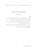 دانلود مقاله جایگاه عقل در اندیشه سیاسی حضرت امام خمینی ( ره ) صفحه 1 