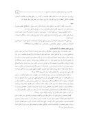 دانلود مقاله مجمع تشخیص مصلحت نظام؛ نتیجه عقلانیت حاکم بر سیرة امامخمینی ( ره ) صفحه 5 