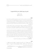 دانلود مقاله طراحی مدل رهبری خدمتگزار بر اساس دیدگاه امام خمینی ( ره ) صفحه 1 