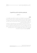 دانلود مقاله جمع زهدورزی و سیاستمداری در اندیشه و سیرة امام خمینی ( ره ) صفحه 1 