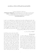 دانلود مقاله راهکارهای فرآروی توسعه فناوری اطلاعات و ارتباطات در روستاهای ایران صفحه 1 