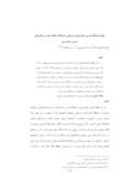 دانلود مقاله مقایسه واژگان فارسی دانشآموزان دبستانی با واژگان استفاده شده در کتابهای درسی و غیردرسی صفحه 1 