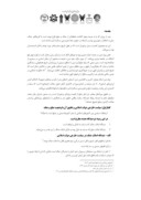دانلود مقاله اصالت صلح در سیاست خارجی دولت اسلامی از دیدگاه فقه سیاسی صفحه 2 