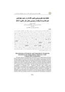 دانلود مقاله تفکیک توده های پورفیری عقیم و کانه دار در جنوب چهارگوش خضرآباد یزد با استفاده از ژئوشیمی عناصر نادر خاکی ( ( REE صفحه 1 