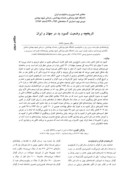 دانلود مقاله تاریخچه و وضعیت کمبود ید در جهان و ایران صفحه 1 