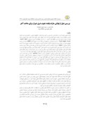 دانلود مقاله بررسی شیل ارغوانی سازند پابده جنوب شرق شیراز برای ساخت آجر صفحه 1 