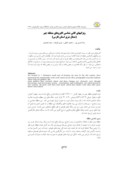 دانلود مقاله ویژگیهای کانی شناسی گابروهای منطقه چیر ( شمال شرق استان فارس )  صفحه 1 