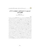 دانلود مقاله کانی سازی Cu - Au همراه با مگنتیت – اسپیکیولاریت ( IOCG ) و مثالهایی از ایران صفحه 1 