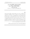 دانلود مقاله مطالعه فیلو جغرافیایی DNA کلروپلاست راش ( Fagus orientalis Lipsky ) در ایران صفحه 1 