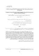دانلود مقاله ارزیابی تنوع ژنتیکی توده های شنبلیله ( Trigonella foenum - graecum ) بومی ایران با استفاده از نشانگرهایAFLP صفحه 1 
