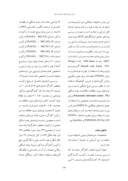 دانلود مقاله ارزیابی تنوع ژنتیکی توده های شنبلیله ( Trigonella foenum - graecum ) بومی ایران با استفاده از نشانگرهایAFLP صفحه 5 