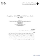 دانلود مقاله مدلی برای مدیریت ارتباط با مشتری ( CRM ) در ایران - موردکاوی شرکت هواپیمایی هما صفحه 1 