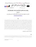 دانلود مقاله رویکرد بزه دیده شناختی به جرایم بدون بزه دیده در حقوق کیفری ایران صفحه 1 