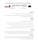 دانلود مقاله رویکرد بزه دیده شناختی به جرایم بدون بزه دیده در حقوق کیفری ایران صفحه 4 