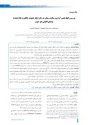 دانلود مقاله بررسی رابطه همسر آزاری و سلامت روانی در زنان دچار خشونت خانگی ارجاع شده به پزشکی قانونی شهر شیراز صفحه 1 