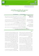 دانلود مقاله ارزیابی کمی و کیفی مجلات ایران در پایگاه استنادی اسکوپوس طی سالهای 2000 - 2012 صفحه 1 