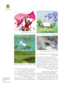 دانلود مقاله جنبه های بیانی طبیعت در تصویرسازی کتاب های داستانی کودک در ایران صفحه 5 
