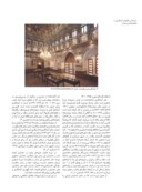 دانلود مقاله بازشناسی الگوهای آینهکاری در بناهای قاجاری شیراز صفحه 5 