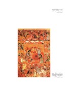 دانلود مقاله تبیین بررسی چگونگی ترکیب نوشته و تصویر و خاستگاه آن در نگارگری شیراز دوره آل اینجو صفحه 1 