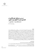 دانلود مقاله بررسی سیرتحول چهره نگاری در نگارگری ایران تا انتهای دوره صفوی صفحه 2 
