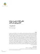 دانلود مقاله تجلی تفکرات شیعی در نوشتار انگشتری های عصر قاجار صفحه 2 