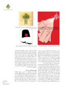 دانلود مقاله ویژگیهای حروف نگاری فارسی در طراحی اعلان در گرافیک ایران صفحه 4 