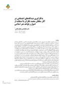دانلود مقاله به کارگیری دیدگاههای اجتماعی در آثار سلطان محمد نگارگر با استفاده از اصول و قواعد هنر اسلامی صفحه 2 