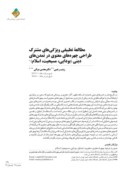 دانلود مقاله مطالعه تطبیقی ویژگیهای مشترک طراحی چهرههای معنوی در تمدنهای دینی ( بودایی ، مسیحیت ، اسلام )  صفحه 2 