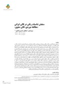دانلود مقاله سنجش تناسبات رنگی در قالی ایرانی ( مطالعه موردی : قالی صفوی )  صفحه 2 