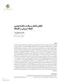 دانلود مقاله تعامل ساختار و سبک در شکسته نویسی شفیعا ، درویش و گلستانه صفحه 2 