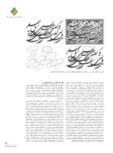 دانلود مقاله تعامل ساختار و سبک در شکسته نویسی شفیعا ، درویش و گلستانه صفحه 4 