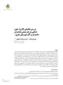 دانلود مقاله بررسی تطبیقی کاربرد متون مذهبی در هنر شیعی مازندران ( با تمرکز بر آثار شهرستان ساری ) صفحه 2 